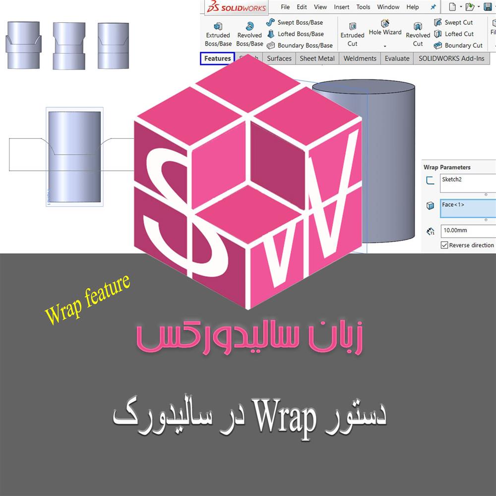 آموزش دستور Wrap در سالیدورک